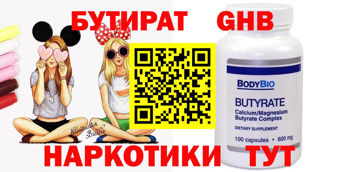 БУТИРАТ жидкий экстази  Вход с VPN  Сыктывкар 