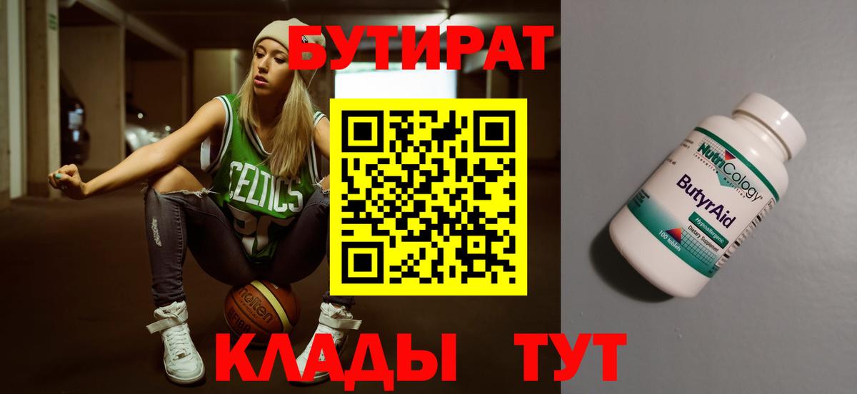 БУТИРАТ 99% Сыктывкар