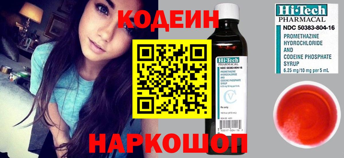 Кодеин напиток Lean (лин) Сыктывкар