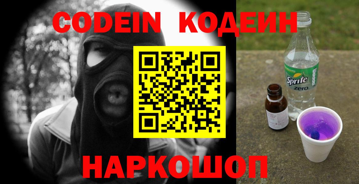 Кодеиновый сироп Lean напиток Lean (лин)  Вход с VPN  Сыктывкар  Кодеиновый сироп Lean Purple Drank 