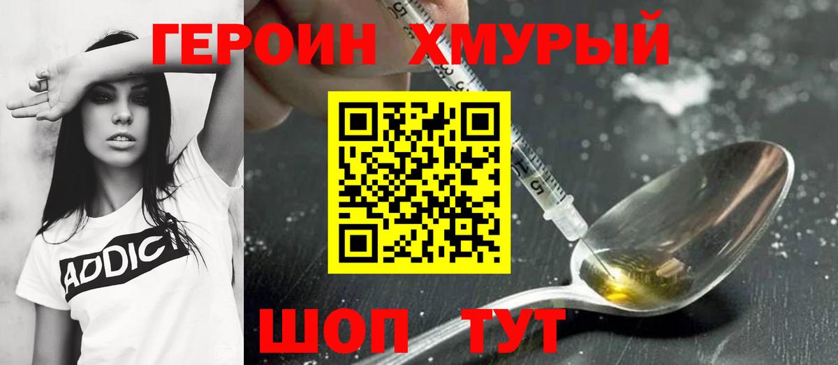 Героин хмурый  Вход с VPN  ГЕРОИН  Сыктывкар 